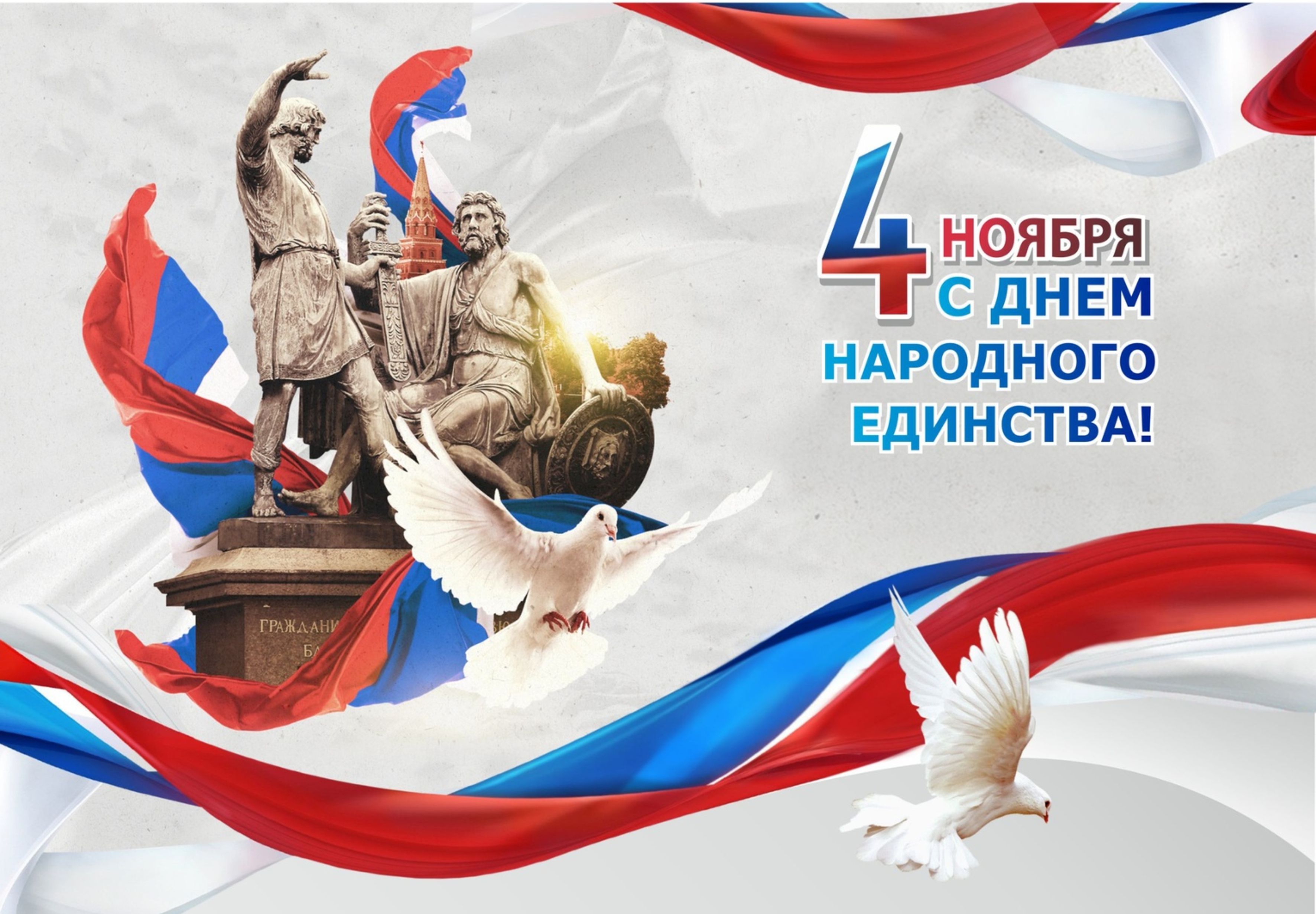 Праздничный концерт посвященный празднику День Народного единства!.