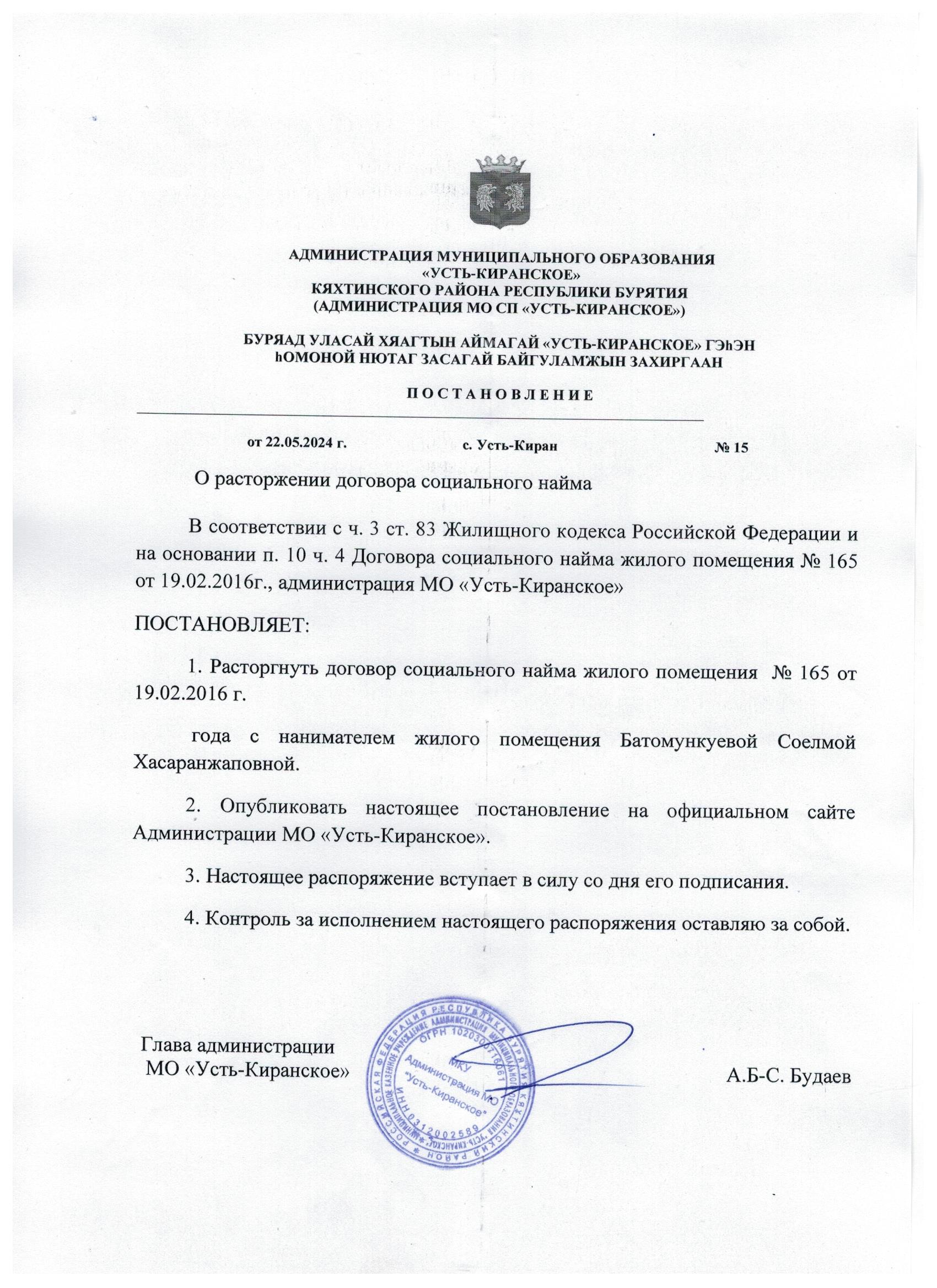 О расторжении договора социального найма.