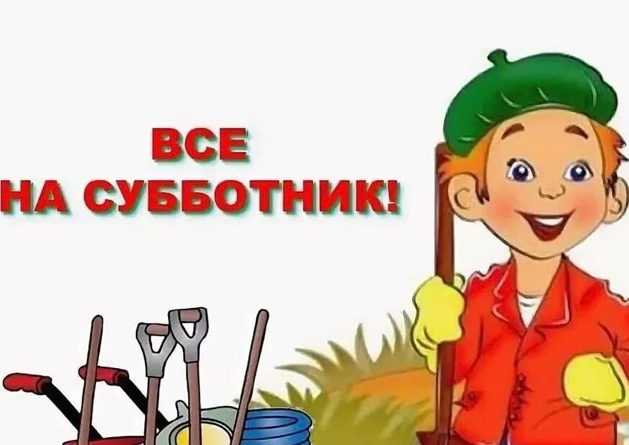 Субботник осень 2022г..