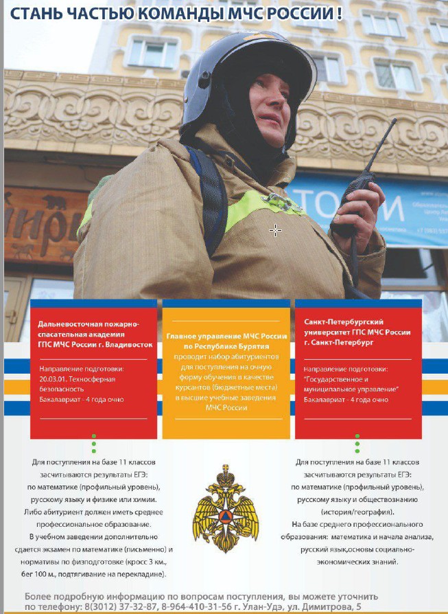 Стань частью команды МЧС России.