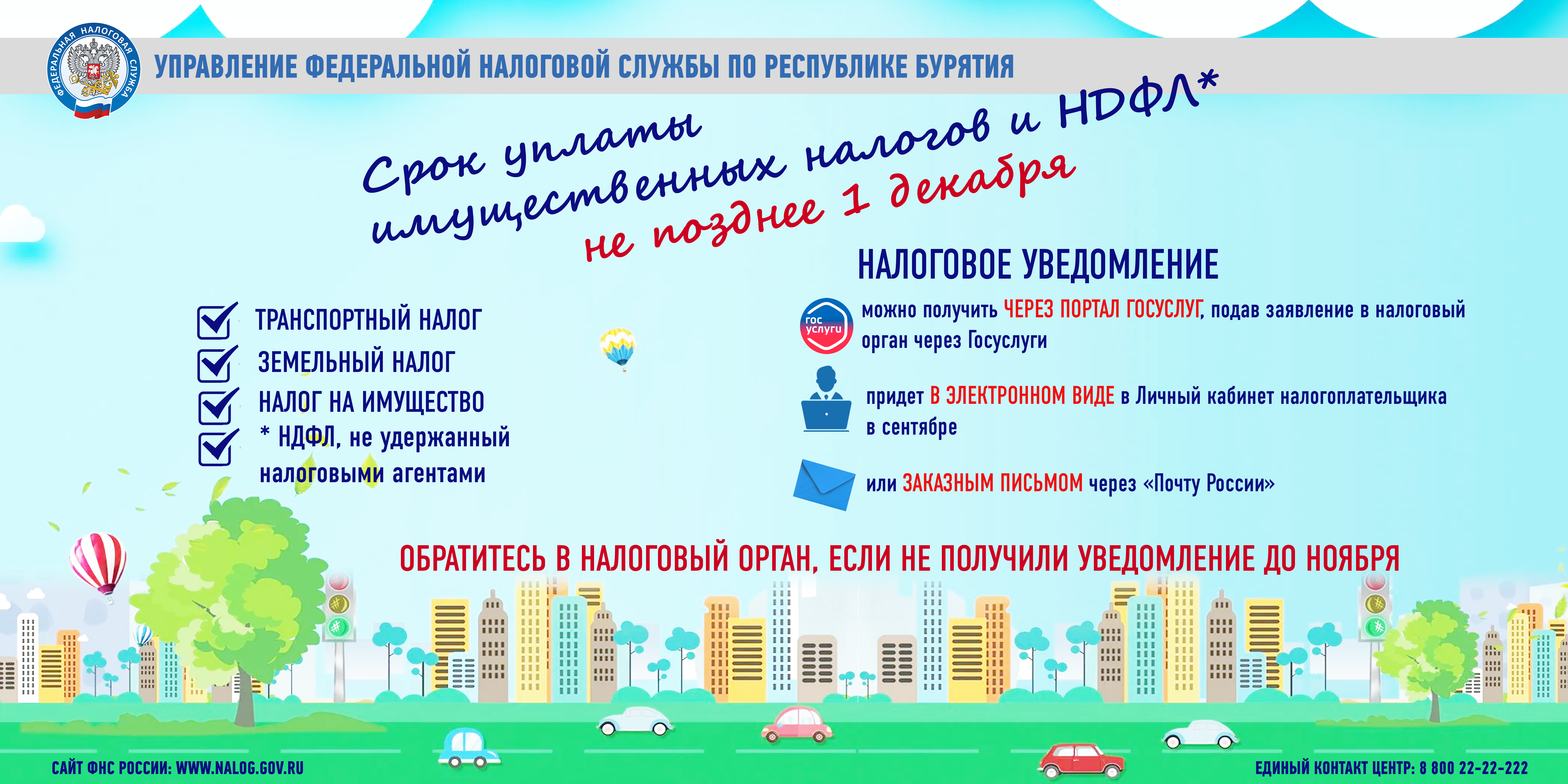 Имущественные налоги и НДФЛ.