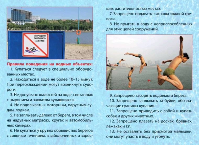 Безопасность на водных объектах в летнее время. Безопасность на водных объектах в летнее время.