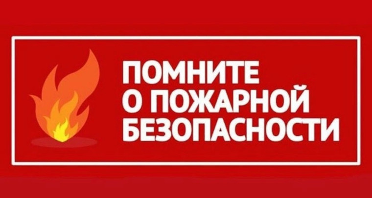 Пожарная безопасность. Пожарная безопасность.